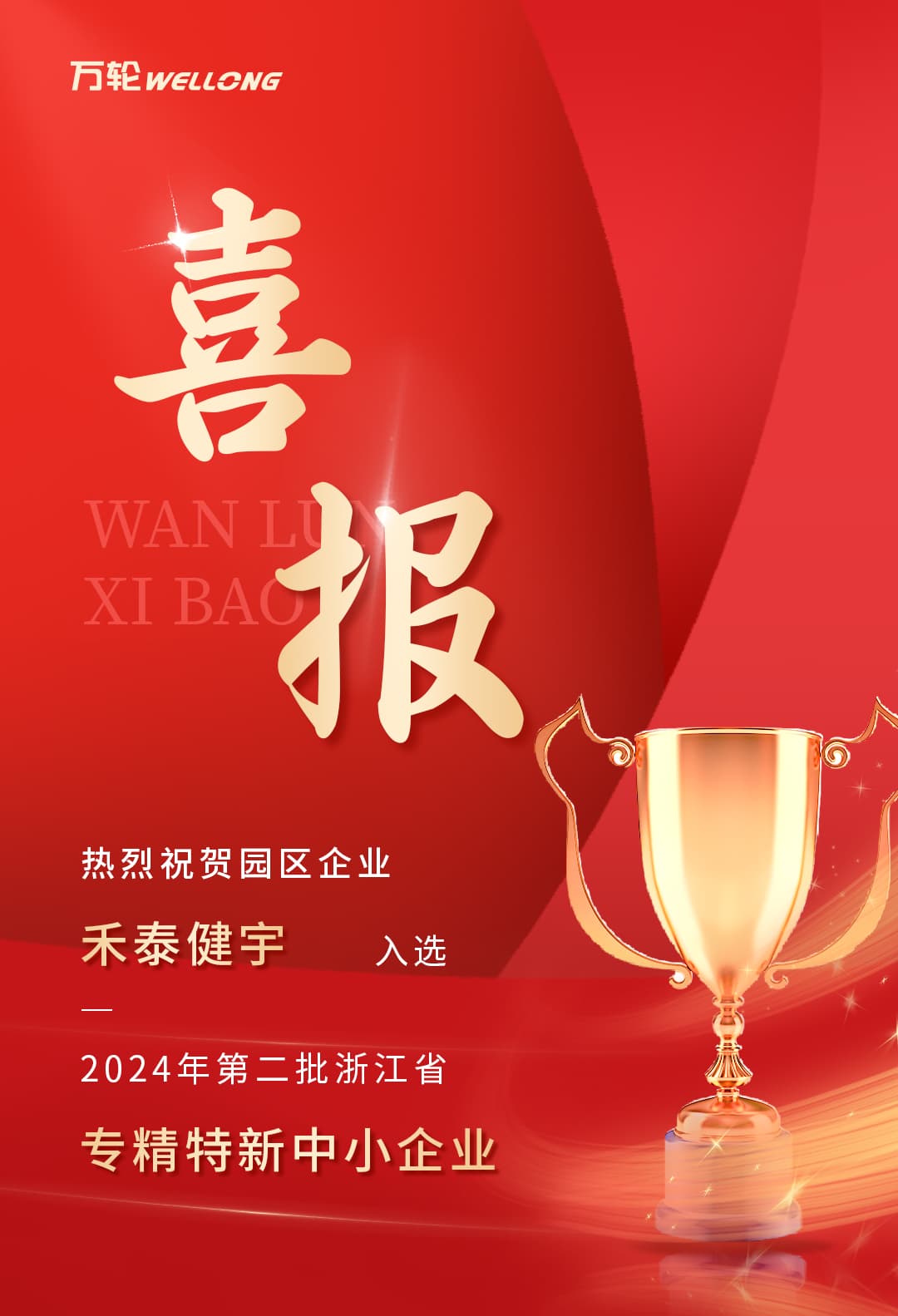 1741069815933403P3rn.jpg 捷報(bào)頻傳-整體模板2---0206_2.jpg